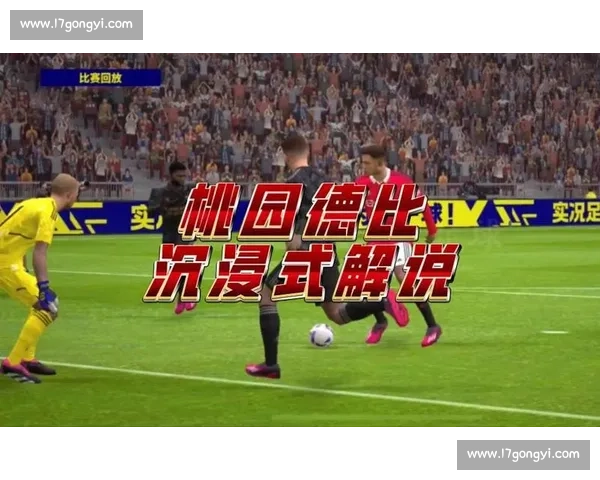 以电脑观看足球比赛为核心的沉浸式观赛体验全指南提升技巧与设置解析